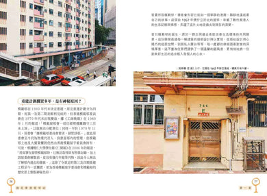 遊走香港屋邨誌