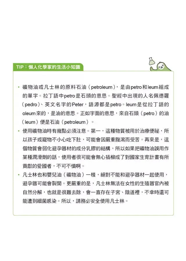 寫給懶人的神奇化學書 :既長知識又省時省力的生活祕笈-非故事: 科學科技 Science & Technology-買書書 BuyBookBook