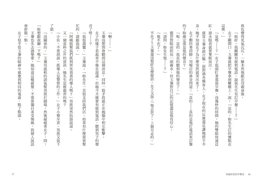 早餐店阿姨什麼都記得住:早安,今天的鬼故事加點洋蔥嗎?(路邊攤)-Fiction: Fantasy-買書書 BuyBookBook