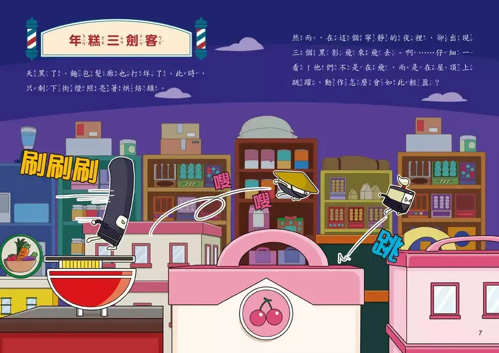 天才麵包理髮師套書【第二輯】(第6~10集)-Children’s / Teenage fiction: Action and adventure stories-買書書 BuyBookBook