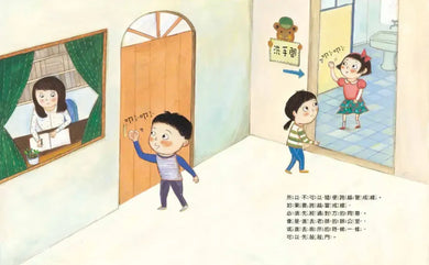 走開!我不喜歡你的抱抱(尊重身體的界線)-Children's / Teenage general interest: Places and peoples-買書書 BuyBookBook