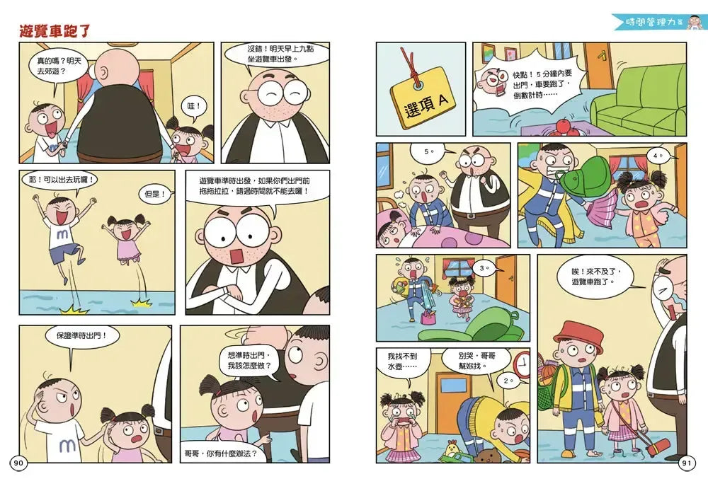 愛拖延怎麼辦?看漫畫學時間管理-Graphic novels/ Comic books/ Manga/ Cartoons-買書書 BuyBookBook