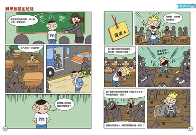 不敢講怎麼辦?看漫畫學自信表達-Graphic novels/ Comic books/ Manga/ Cartoons-買書書 BuyBookBook