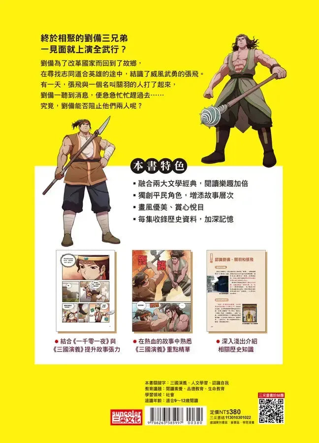 漫畫三國英雄傳2:桃園結義-Graphic novels/ Comic books/ Manga/ Cartoons-買書書 BuyBookBook