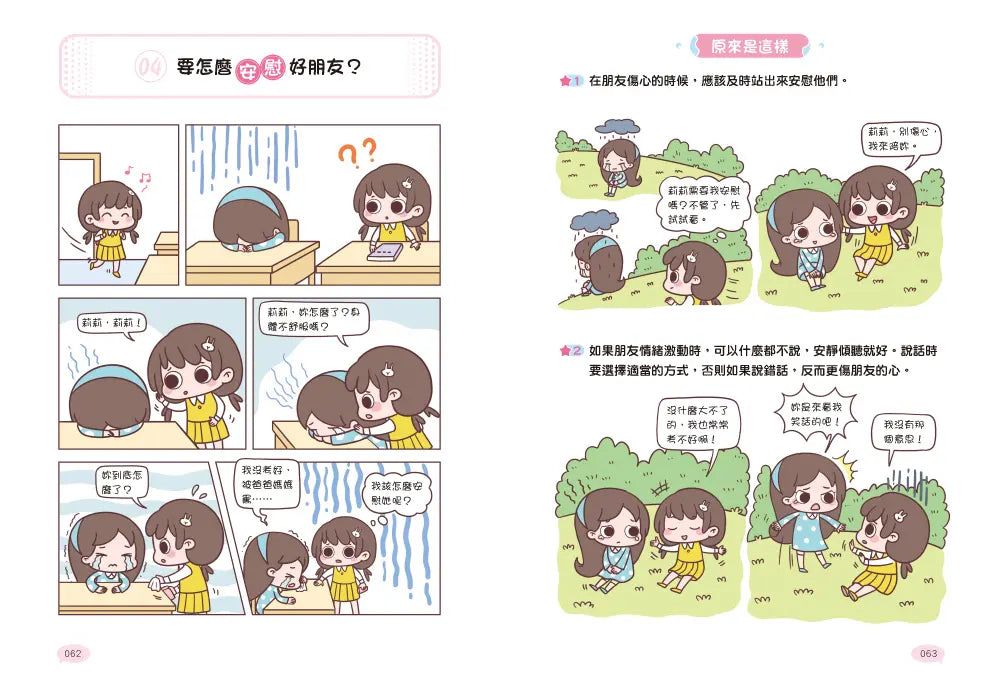 漫畫小學生說話技巧: 溝通力