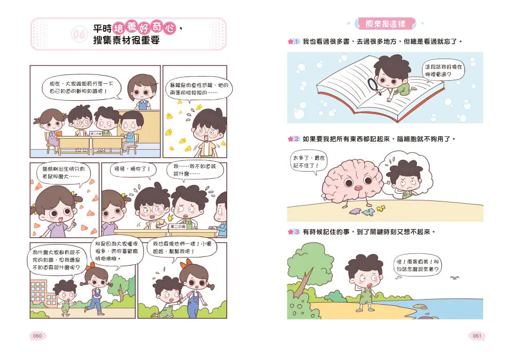 漫畫小學生說話技巧: 演講力