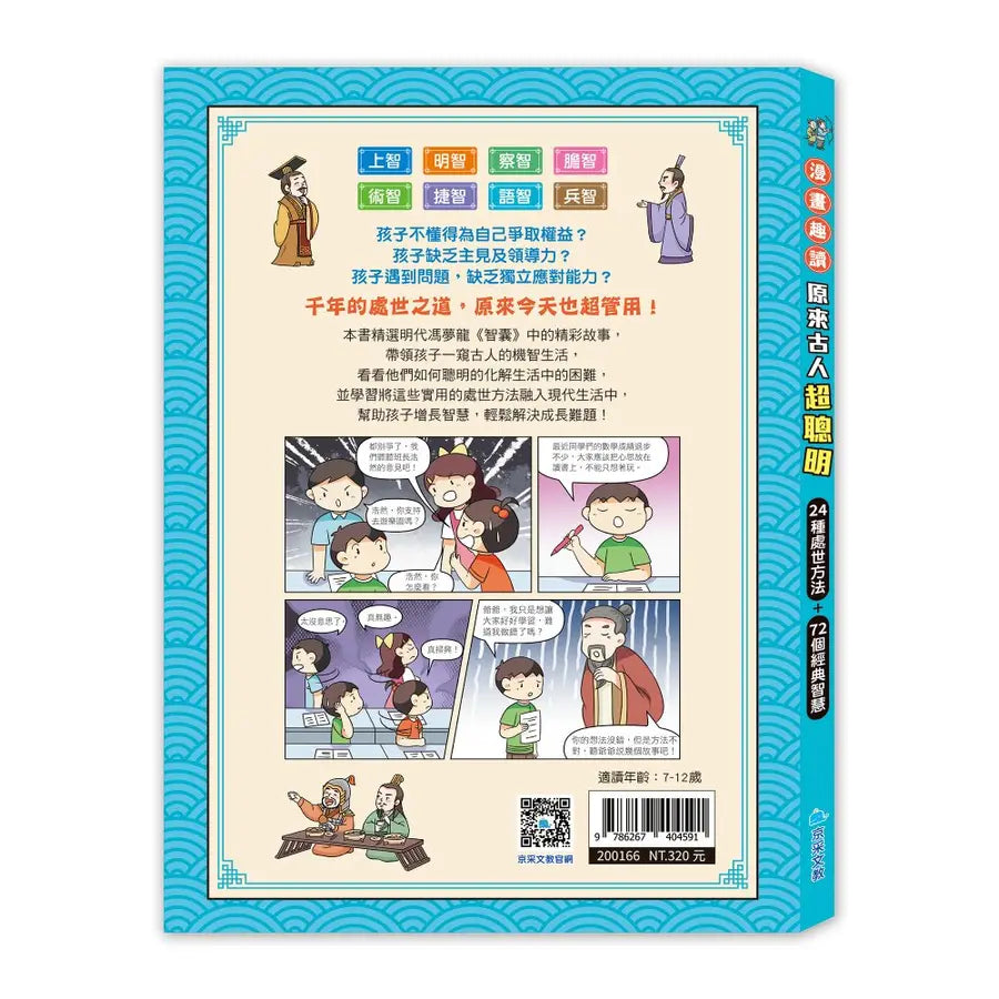 原來古人超聰明