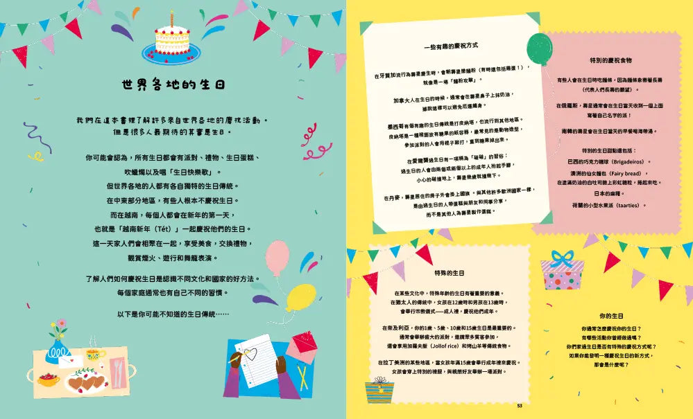 環遊世界的25場節慶派對:孩子認識世界的第一本節慶書-Children’s / Teenage general interest: Places and peoples-買書書 BuyBookBook