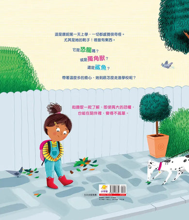 煩惱的小紅靴:接住孩子不安情緒,陪他踏出第一步