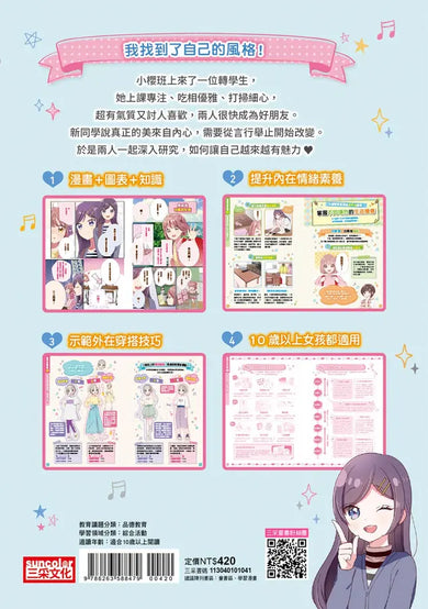 【閃亮女孩1】自信可愛的祕訣:學習生活禮儀、人際關係、穿搭技巧(首刷限量「星星咕卡吊飾」)-Graphic novels/ Comic books/ Manga/ Cartoons-買書書 BuyBookBook