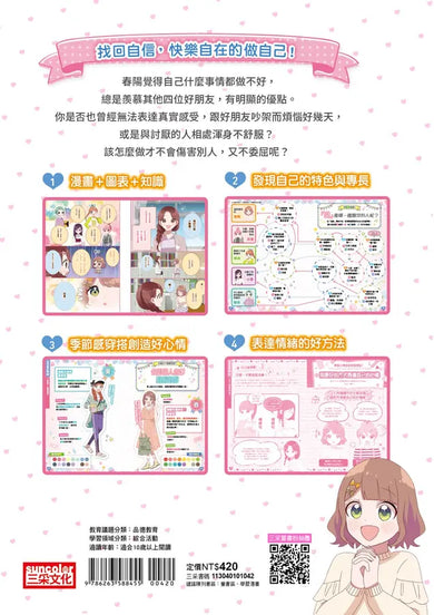 【閃亮女孩2】好心情的方法:學習正向思考、表達溝通、發掘優點(首刷限量「愛心咕卡吊飾」)-Graphic novels/ Comic books/ Manga/ Cartoons-買書書 BuyBookBook