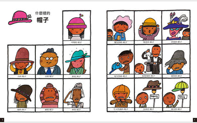 五味太郎語言圖鑑套書:各式各樣的名字/有趣的形容詞/話中有話(限量加贈《0-8歲語言力大揭密》語言特刊)-非故事: 語文學習 Language Learning-買書書 BuyBookBook