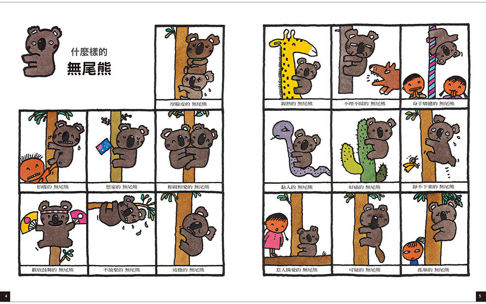 五味太郎語言圖鑑套書:各式各樣的名字/有趣的形容詞/話中有話(限量加贈《0-8歲語言力大揭密》語言特刊)-非故事: 語文學習 Language Learning-買書書 BuyBookBook