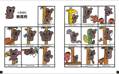 五味太郎語言圖鑑套書:各式各樣的名字/有趣的形容詞/話中有話(限量加贈《0-8歲語言力大揭密》語言特刊)-非故事: 語文學習 Language Learning-買書書 BuyBookBook