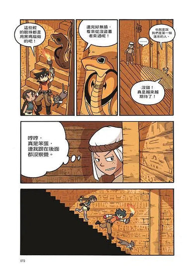 X尋寶探險隊 1 木乃伊軍團:埃及.金字塔.人面獅身-故事: 歷險科幻 Adventure & Science Fiction-買書書 BuyBookBook