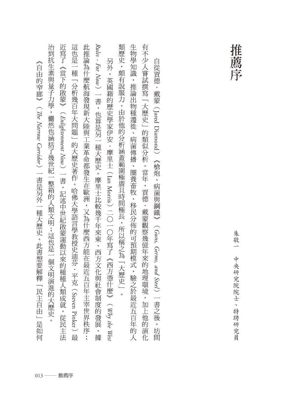 【2024諾貝爾經濟學獎精選著作】自由的窄廊:國家與社會如何決定自由的命運-非故事: 歷史戰爭 History & War-買書書 BuyBookBook