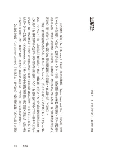 【2024諾貝爾經濟學獎精選著作】自由的窄廊:國家與社會如何決定自由的命運-非故事: 歷史戰爭 History & War-買書書 BuyBookBook