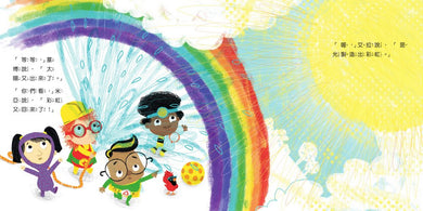 科學寶寶系列1-4:可愛的幼兒STEAM繪本.探索彩虹.重力.消化.晝