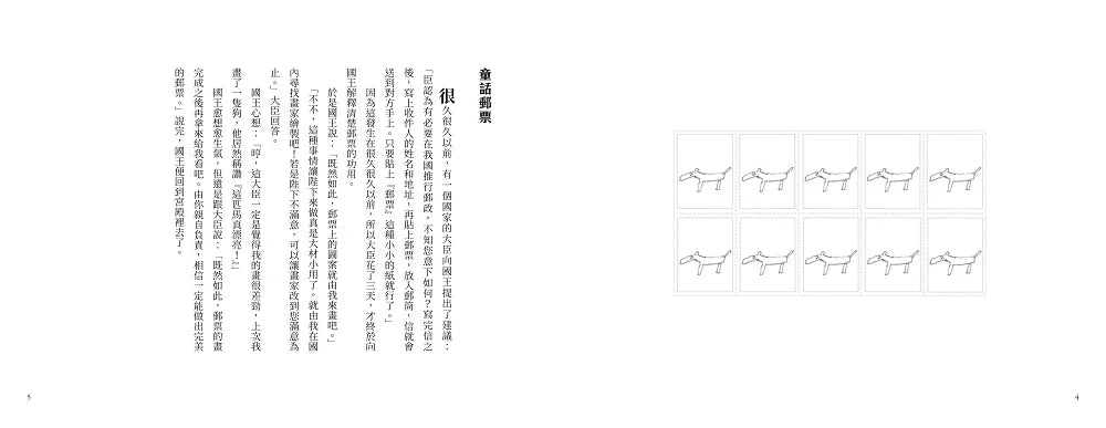 童話國的郵票 (國際安徒生獎作家 安野光雅)-故事: 經典傳統 Classic & Traditional-買書書 BuyBookBook