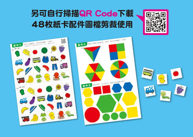 日本腦科權威久保田競專為幼兒設計有效鍛鍊大腦貼紙遊戲 (附365枚可重複使用育腦貼紙)【增訂版附「紙卡操作延伸遊戲 」】-非故事: 學前基礎 Preschool Basics-買書書 BuyBookBook