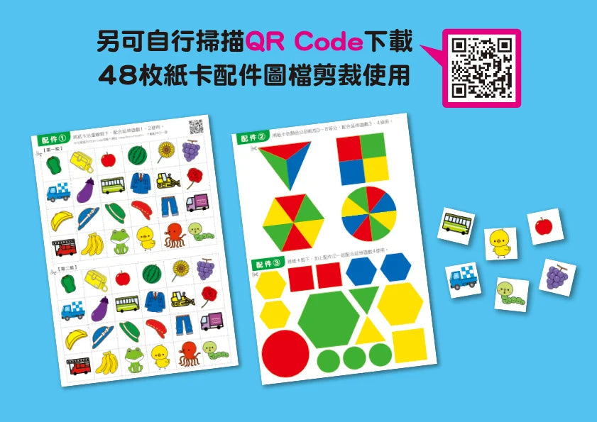 日本腦科權威久保田競專為幼兒設計有效鍛鍊大腦貼紙遊戲 (附365枚可重複使用育腦貼紙)【增訂版附「紙卡操作延伸遊戲 」】-非故事: 學前基礎 Preschool Basics-買書書 BuyBookBook