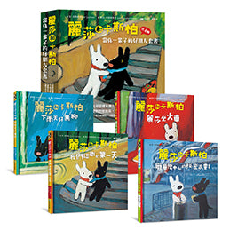 麗莎和卡斯柏:當你一輩子的好朋友套書(歡慶改版限量贈送手帳貼紙)【全新修訂注音版】(共4冊)