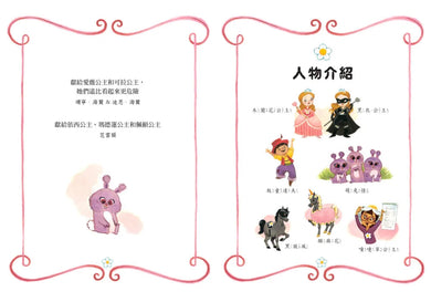 公主出任務 3:飢餓的萌兔怪-故事: 奇幻魔法 Fantasy & Magical-買書書 BuyBookBook