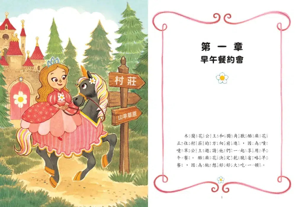 公主出任務 3:飢餓的萌兔怪-故事: 奇幻魔法 Fantasy & Magical-買書書 BuyBookBook