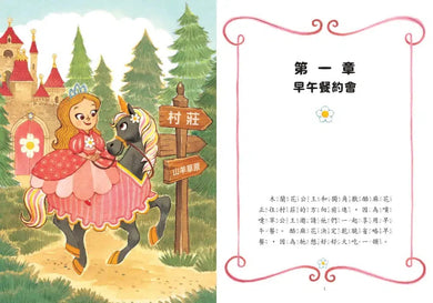 公主出任務 3:飢餓的萌兔怪-故事: 奇幻魔法 Fantasy & Magical-買書書 BuyBookBook