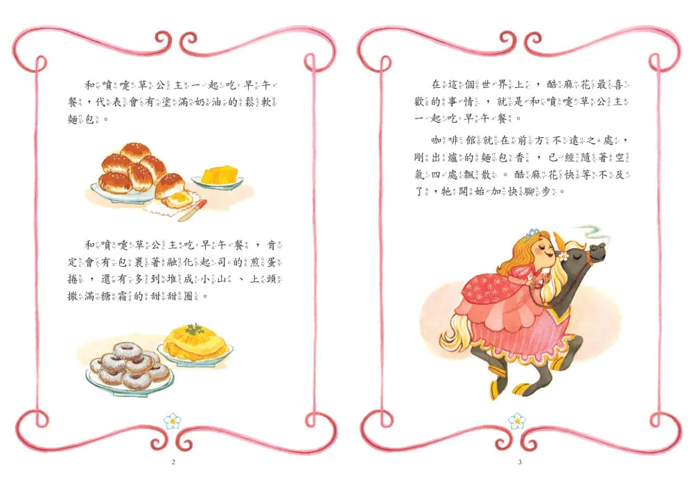 公主出任務 3:飢餓的萌兔怪-故事: 奇幻魔法 Fantasy & Magical-買書書 BuyBookBook