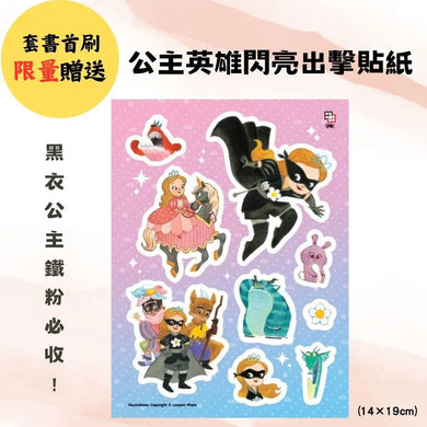 公主出任務1-5集:暢銷紀念套書(全五冊) 贈貼紙-故事: 奇幻魔法 Fantasy & Magical-買書書 BuyBookBook