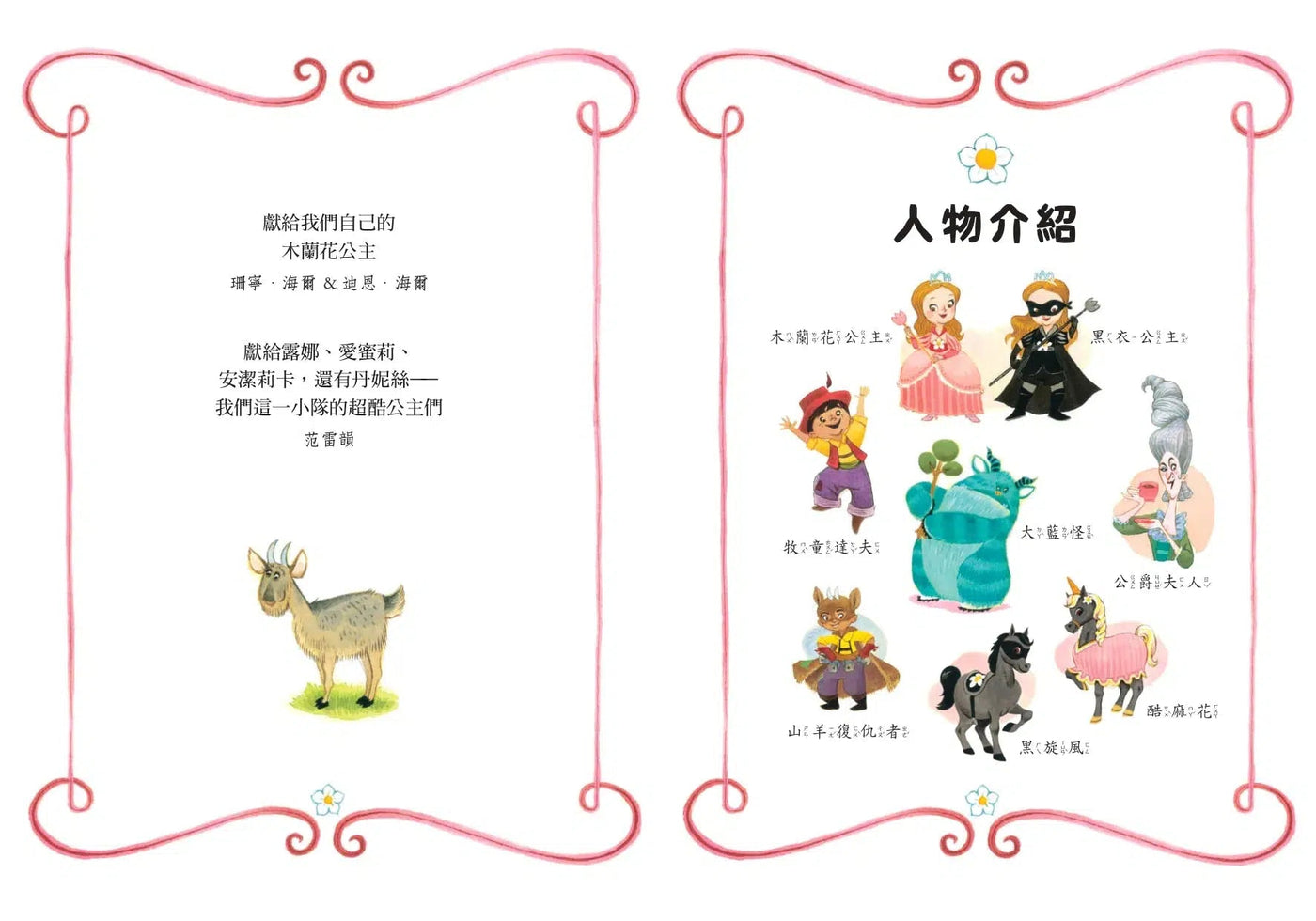 公主出任務1-5集:暢銷紀念套書(全五冊) 贈貼紙-故事: 奇幻魔法 Fantasy & Magical-買書書 BuyBookBook