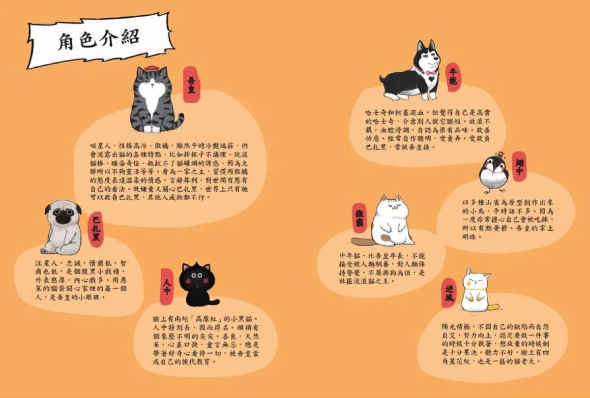 喵的!歷史哪有那麼難 01 夏商西周春秋戰國到秦王朝【吾皇巴扎黑的穿越劇場】-故事: 歷史故事 Historical-買書書 BuyBookBook