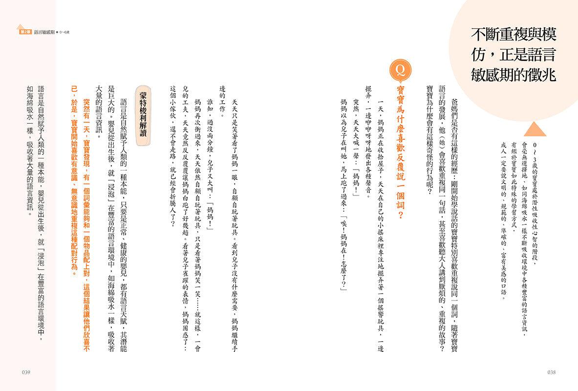 在家玩蒙特梭利:掌握0~6歲九大敏感期,48個感覺統合遊戲,全方位激發孩子潛能(三版)-非故事(成年): 親子教養 Parenting-買書書 BuyBookBook