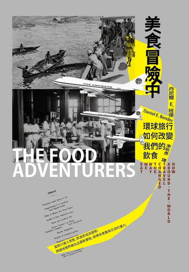 美食冒險中:環球旅行如何改變我們的飲食-非故事: 食饗料理 Gastronomy & Cooking-買書書 BuyBookBook