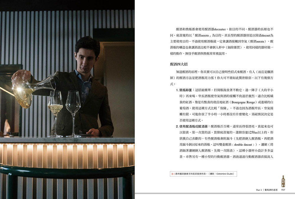 葡萄酒的一切:宇宙與你只有一杯酒的距離,從必備知識到餐酒搭配,完全解析葡萄酒的風味祕密-非故事: 食饗料理 Gastronomy & Cooking-買書書 BuyBookBook