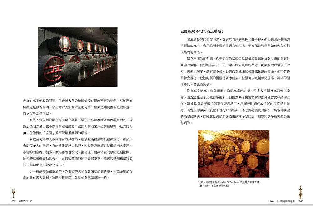 葡萄酒的一切:宇宙與你只有一杯酒的距離,從必備知識到餐酒搭配,完全解析葡萄酒的風味祕密-非故事: 食饗料理 Gastronomy & Cooking-買書書 BuyBookBook