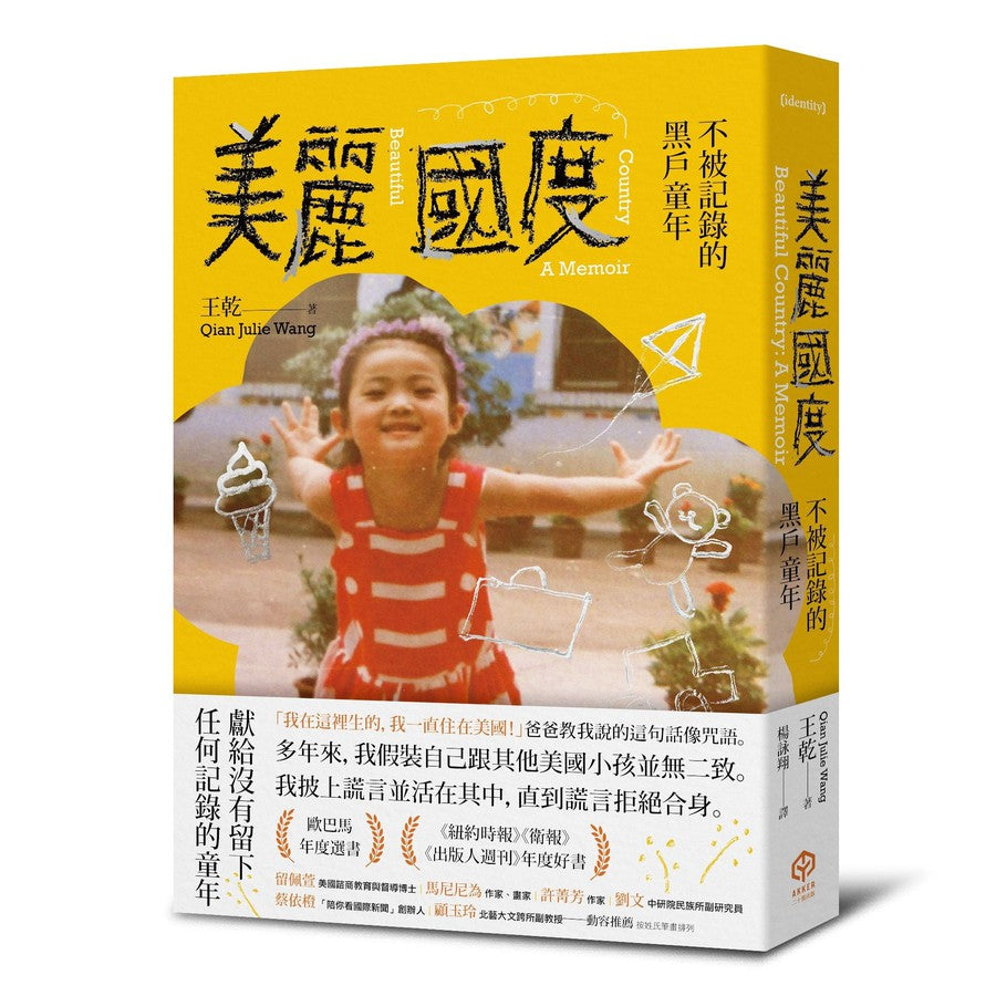 美麗國度:不被記錄的黑戶童年-非故事: 人物傳記 Biography-買書書 BuyBookBook