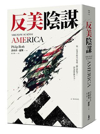 反美陰謀:諭示美國川普時代的警鐘之作-文學(成年): 小說 Novel-買書書 BuyBookBook