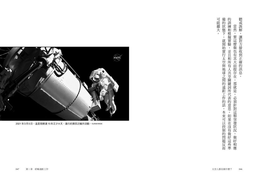 太空人都在做什麼?:人氣漫畫《宇宙兄弟》的太空人原型,首位自拍太空漫步的宇Tuber,野口聰一的太空任務精采紀錄-非故事: 天文地理 Space & Geography-買書書 BuyBookBook
