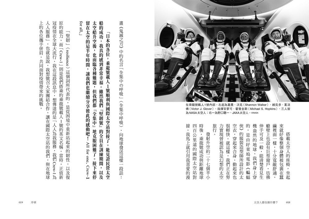太空人都在做什麼?:人氣漫畫《宇宙兄弟》的太空人原型,首位自拍太空漫步的宇Tuber,野口聰一的太空任務精采紀錄-非故事: 天文地理 Space & Geography-買書書 BuyBookBook
