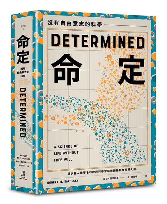 命定:沒有自由意志的科學