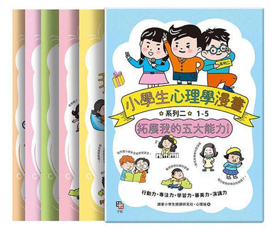 小學生心理學漫畫 系列二:拓展我的五大能力(全套5冊) (附YA!萌趣插畫書盒)-Children’s / Teenage general interest: General knowledge and interesting facts-買書書 BuyBookBook
