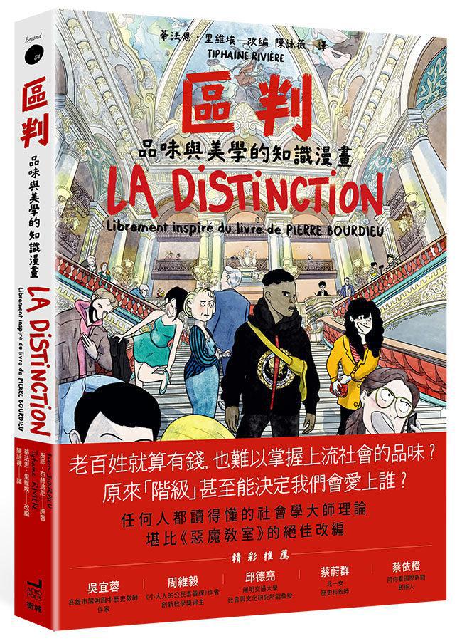 區判:品味與美學的知識漫畫-Graphic novel / Comic book / Manga: genres-買書書 BuyBookBook