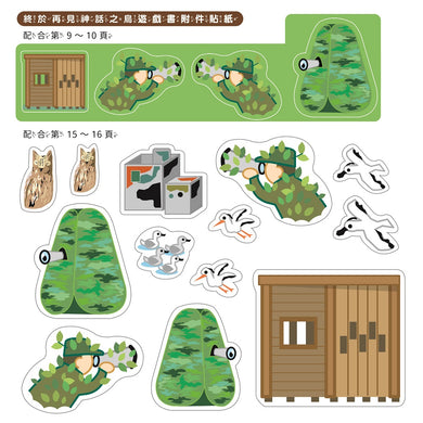 孩子的第一套STEAM繪遊書07 終於再見神話之鳥【符合SDGs永續發展指標X好讀好玩雙書升級版】