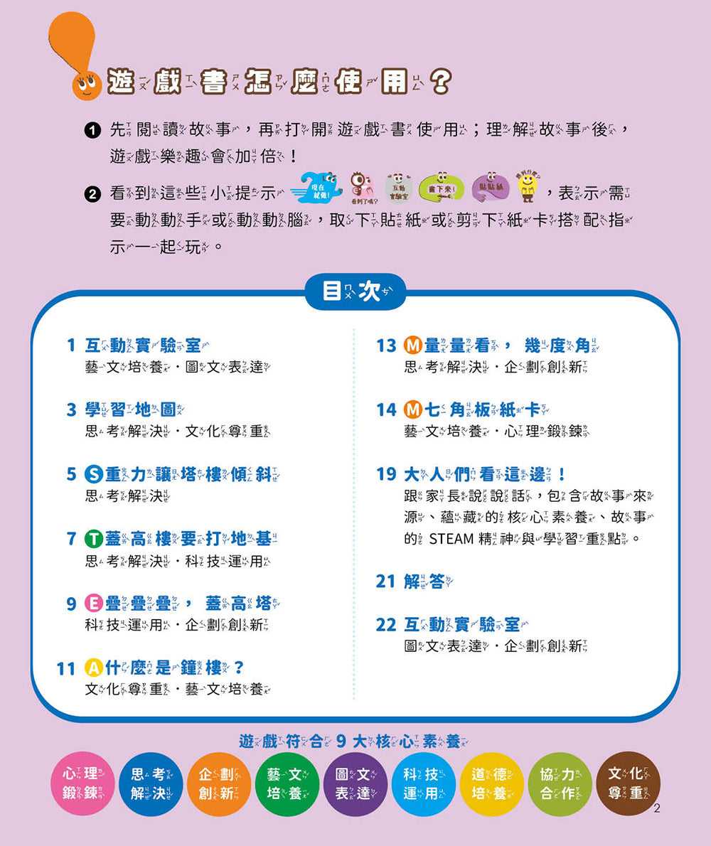 孩子的第一套STEAM繪遊書01不能再斜的比薩斜塔【符合SDGs永續發展指標X好讀好玩雙書升級版】