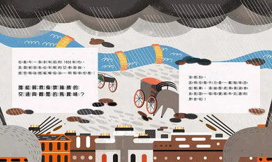 孩子的第一套STEAM繪遊書02 火車鑽進地底下【符合SDGs永續發展指標X好讀好玩雙書升級版】