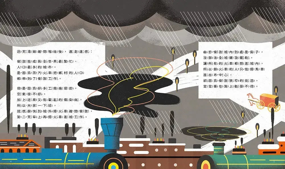 孩子的第一套STEAM繪遊書02 火車鑽進地底下【符合SDGs永續發展指標X好讀好玩雙書升級版】