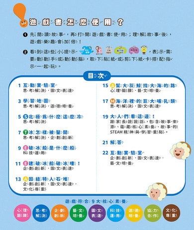 孩子的第一套STEAM繪遊書03 搶救大灰鯨【符合SDGs永續發展指標X好讀好玩雙書升級版】