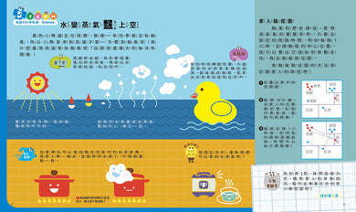 孩子的第一套STEAM繪遊書08 黃色小鴨躲颱風【符合SDGs永續發展指標X好讀好玩雙書升級版】